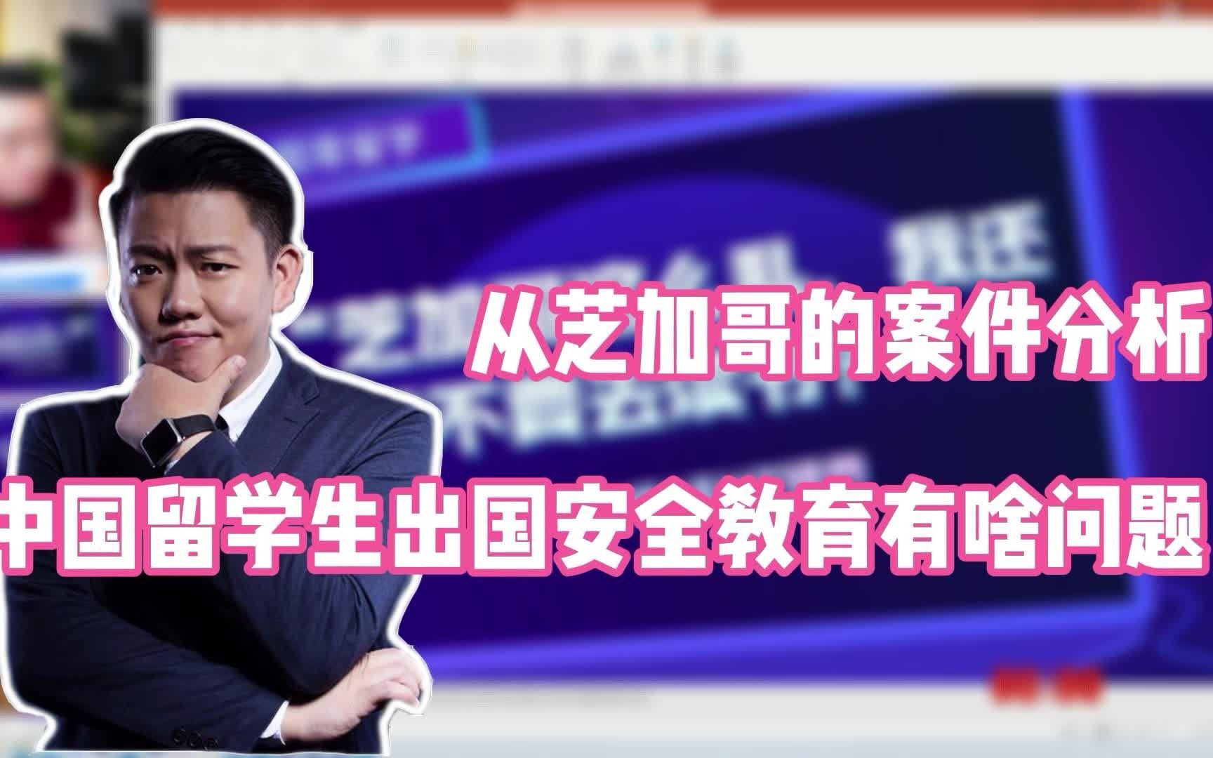 从芝加哥的案件分析中国留学生出国安全教育有啥问题?哔哩哔哩bilibili