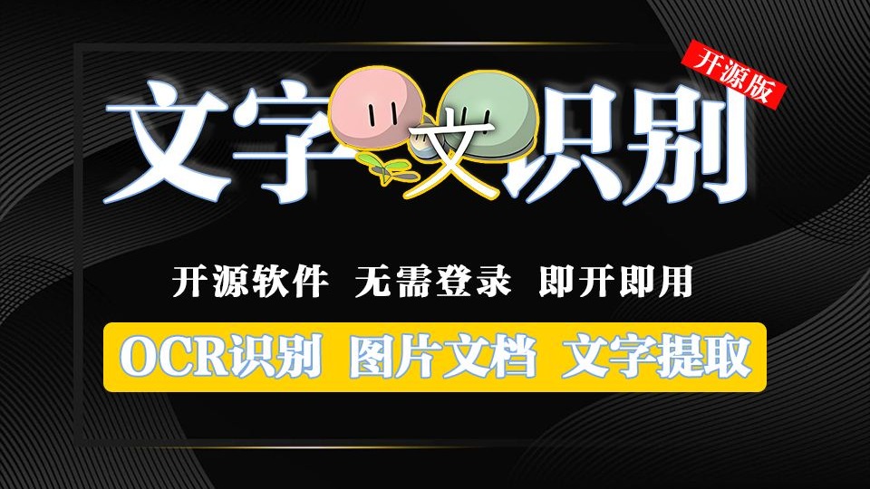 开源ocr，开源OCR模型