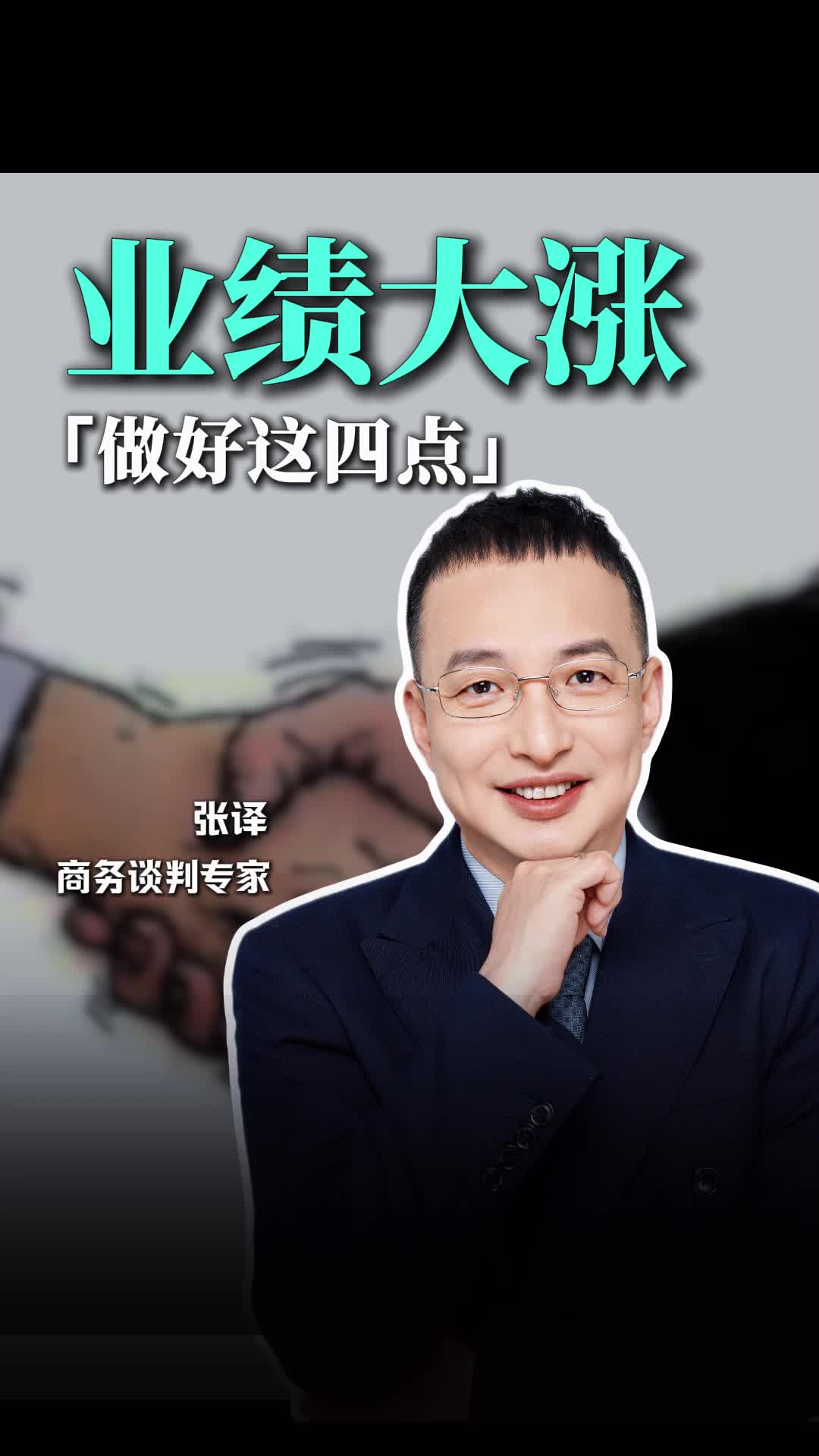 销售做好这四点,我相信你业绩会大涨!哔哩哔哩bilibili