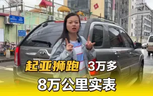 Download Video: 8万公里起亚狮跑，2013年一手私家车，才卖3万多？