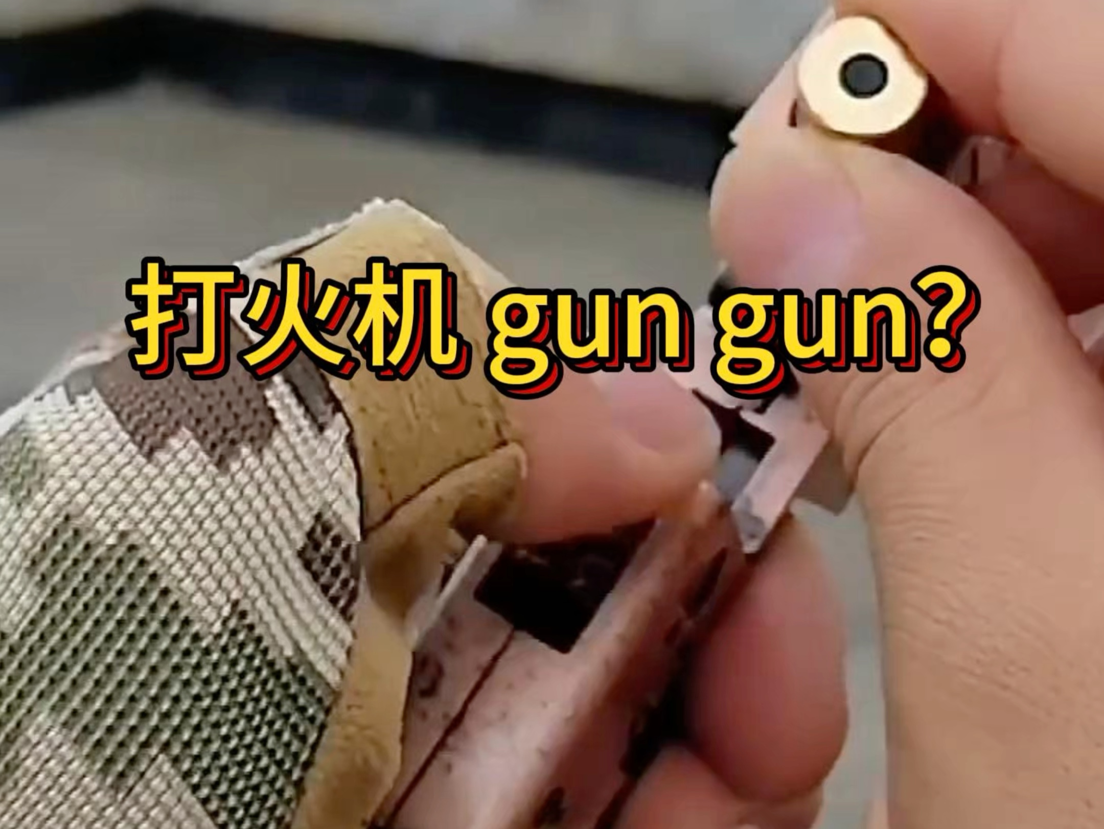 打火机gun gun?哔哩哔哩bilibili