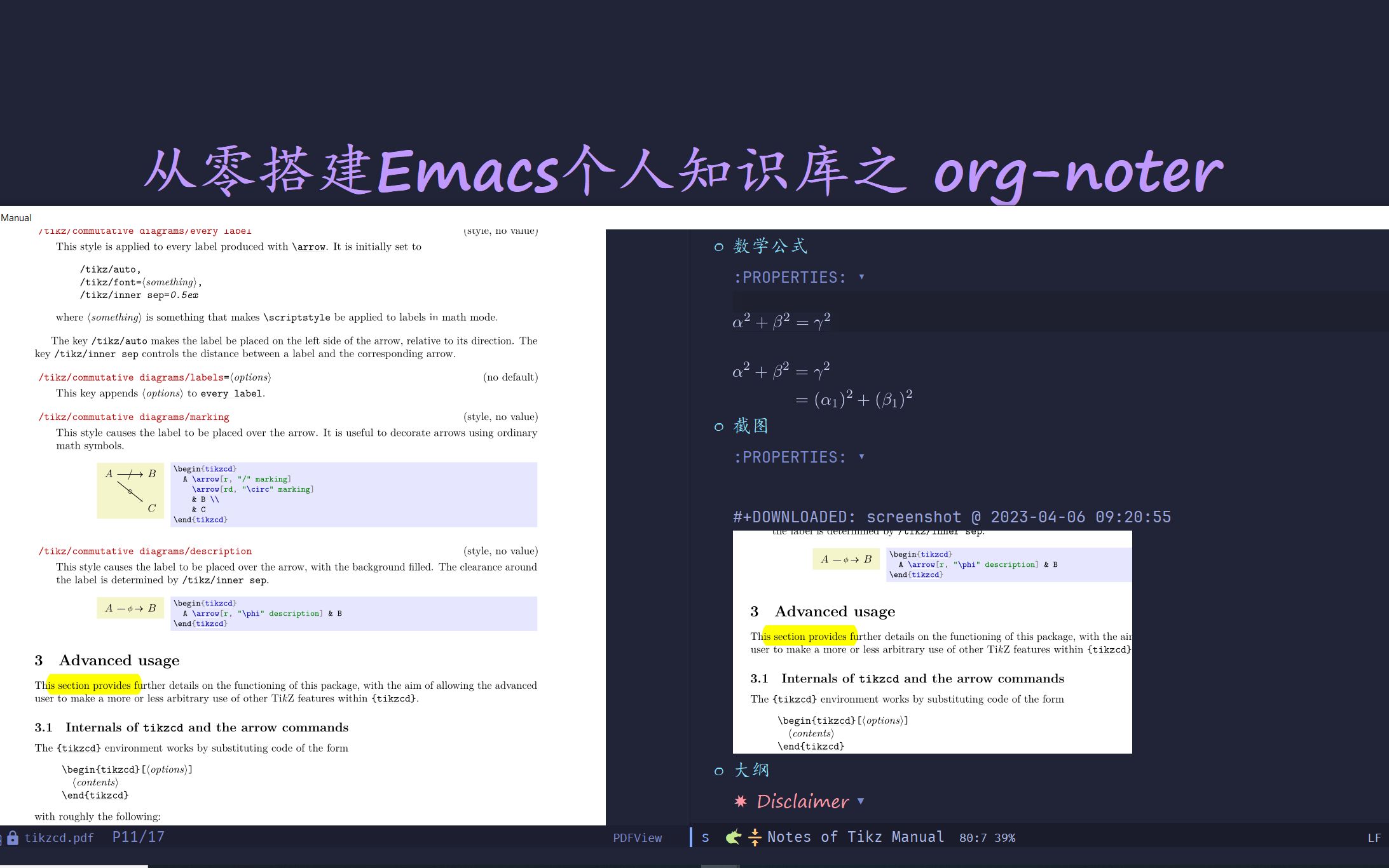 【从零搭建Emacs个人知识库】orgnoter配置及使用哔哩哔哩bilibili