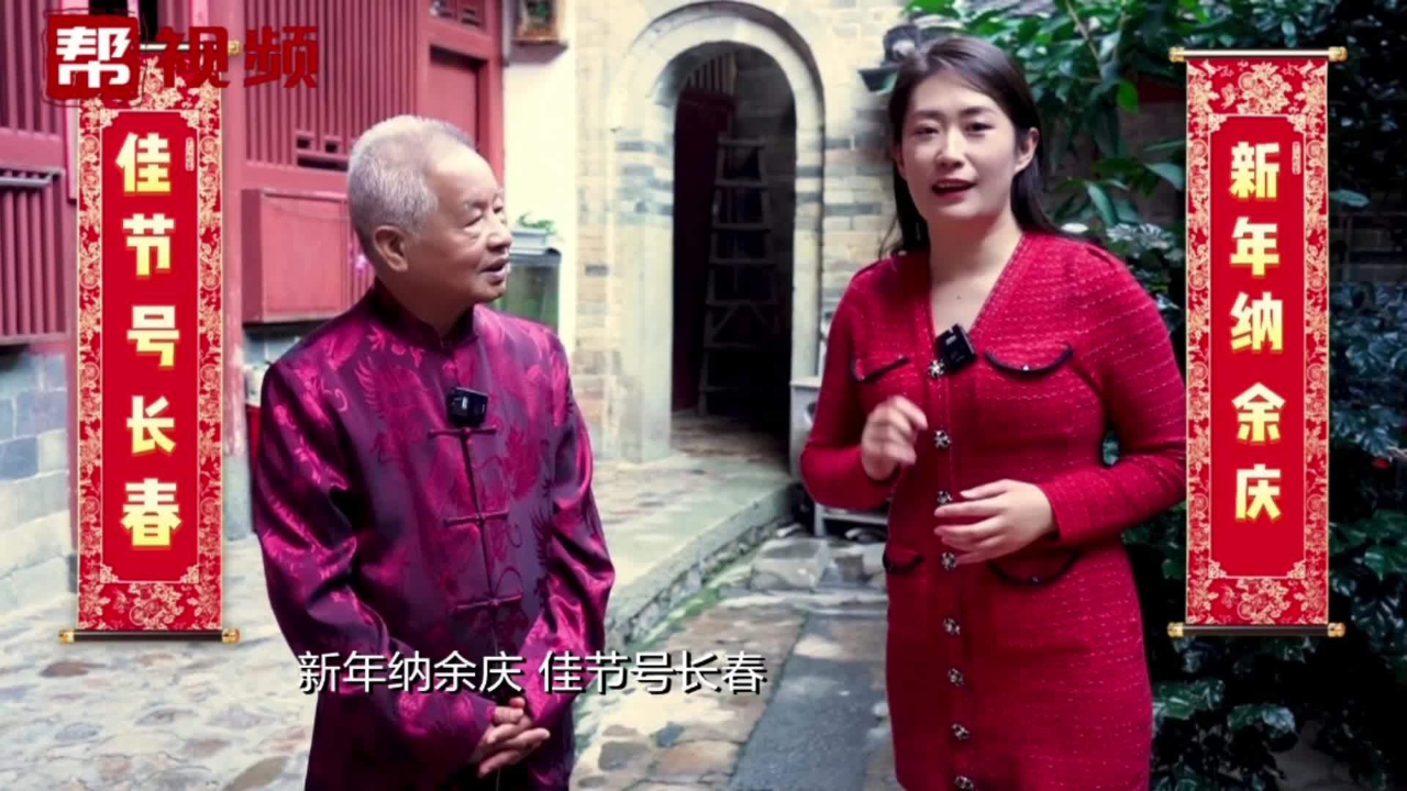 [图]贴春联有讲究，好家风代代传，听听长辈们怎么说