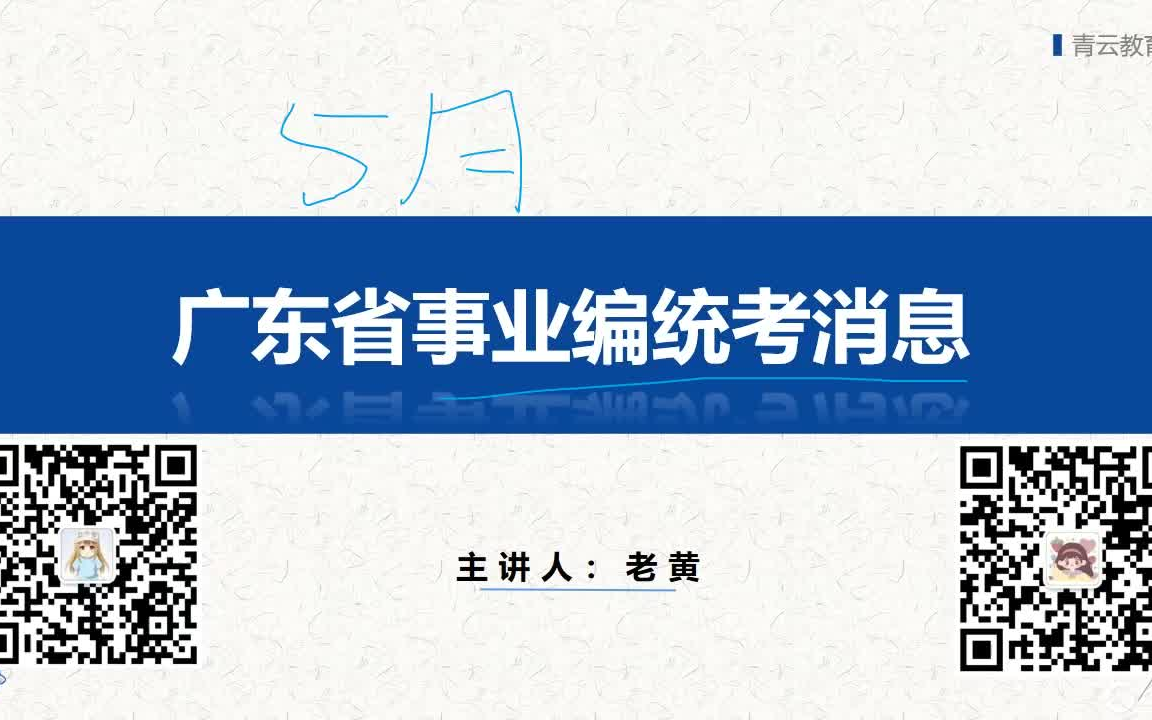 广东省事业编统招消息哔哩哔哩bilibili