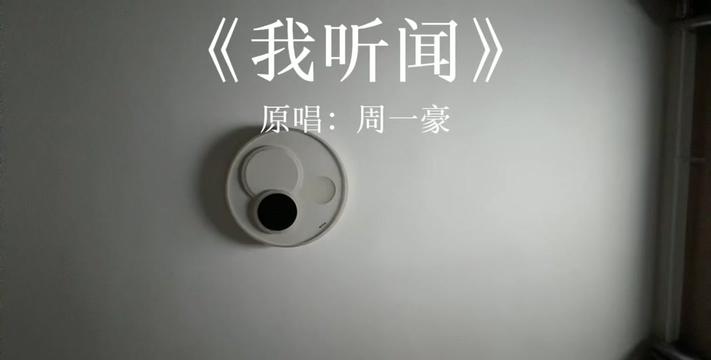 我听闻哔哩哔哩bilibili