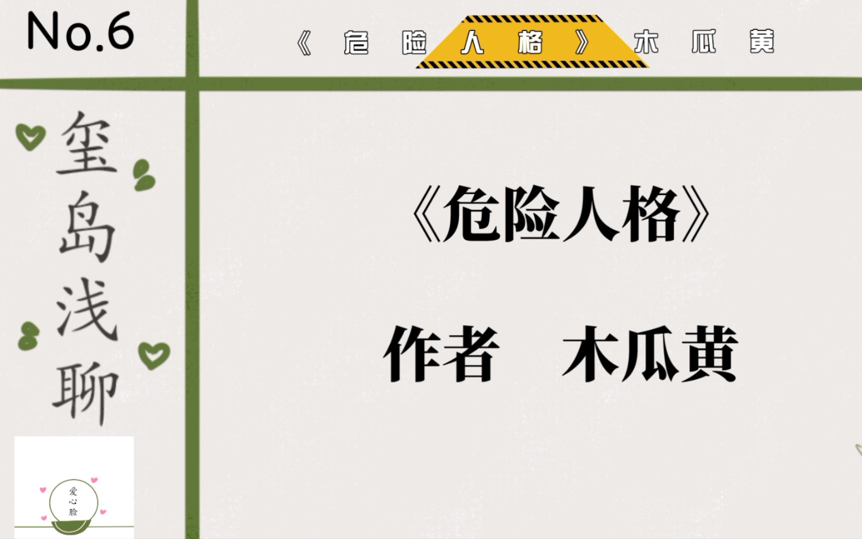 浅聊小说《危险人格》作者木瓜黄 破案加双向救赎哔哩哔哩bilibili