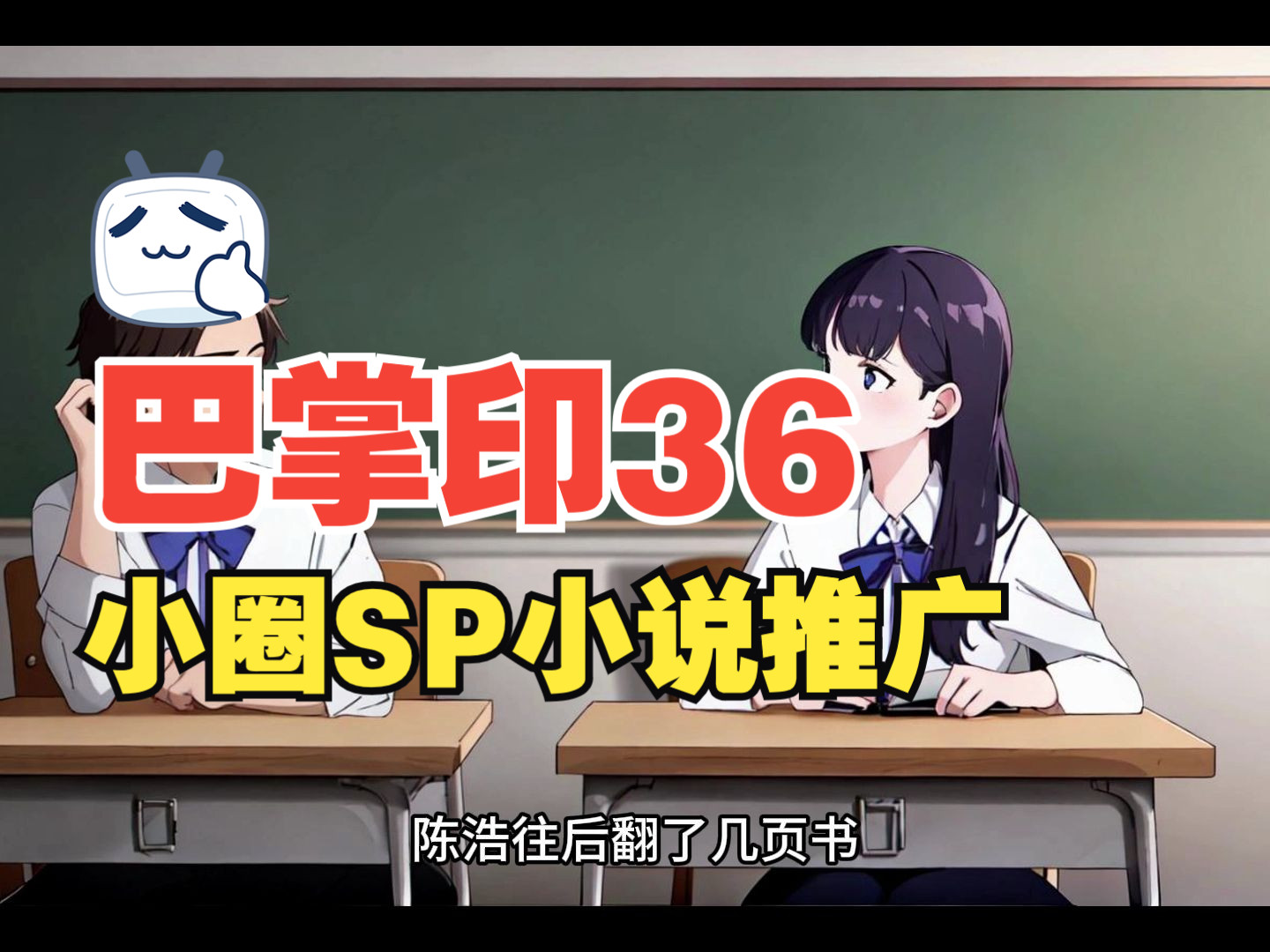 训诫小说有声《巴掌印》36百校的联考sp小说