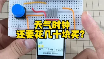 天气时钟还要花几十块买？