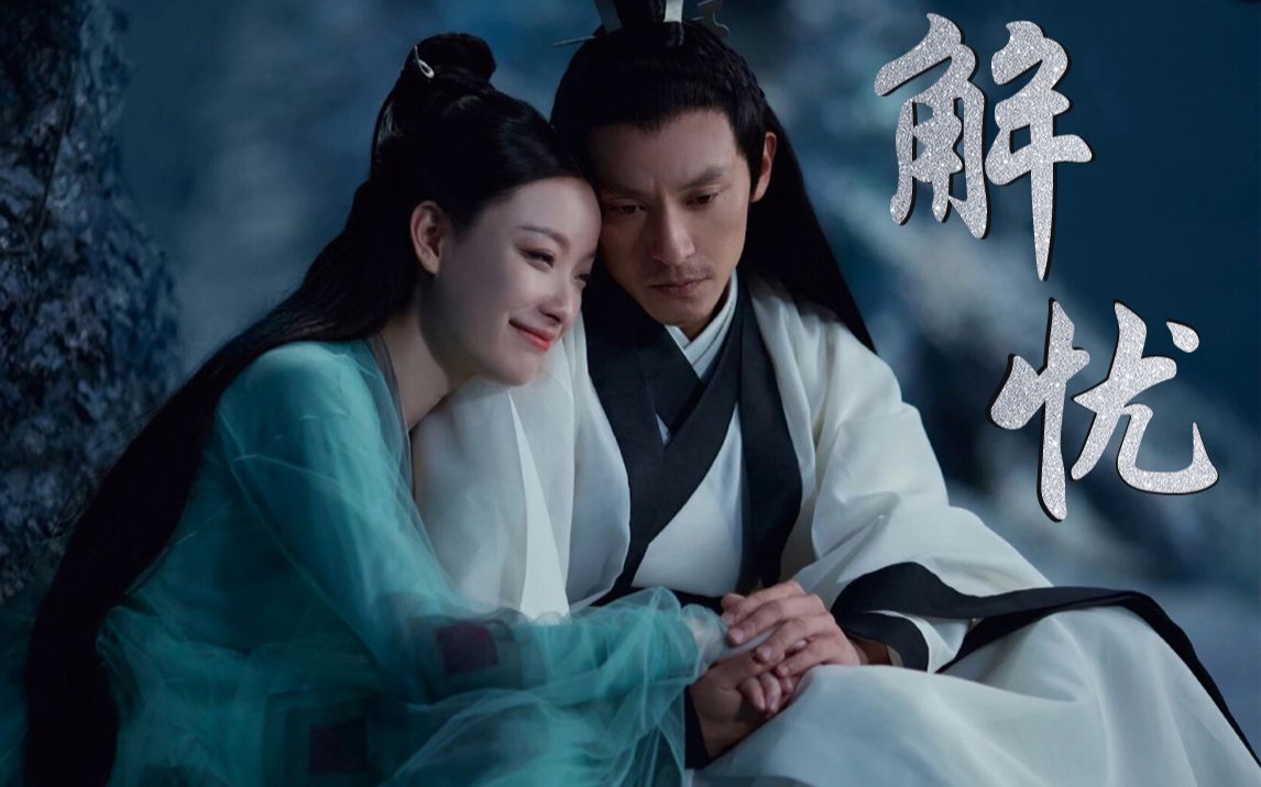 【宸汐缘·台词向 】老神仙在线恋爱教学||年龄大了该虐还得虐||倪妮