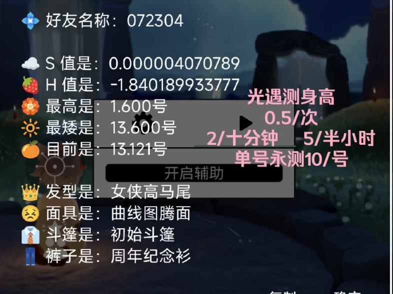 光遇测身高