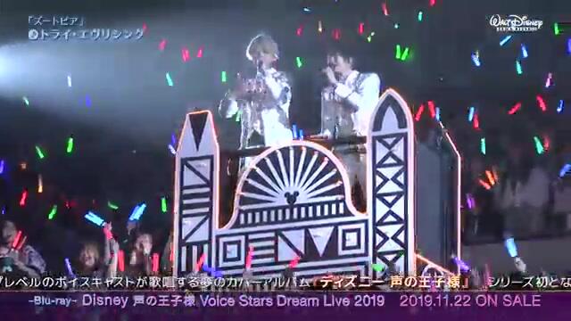 Disney 声の王子様】 Voice Stars Dream Live 2019／11_22発売Blu-ray
