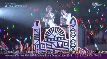 Disney - Disney声の王子様  Voice Stars Dream Live 2019 Disney 声の王子様 Voice Stars Dream Live 2019 公式サイト