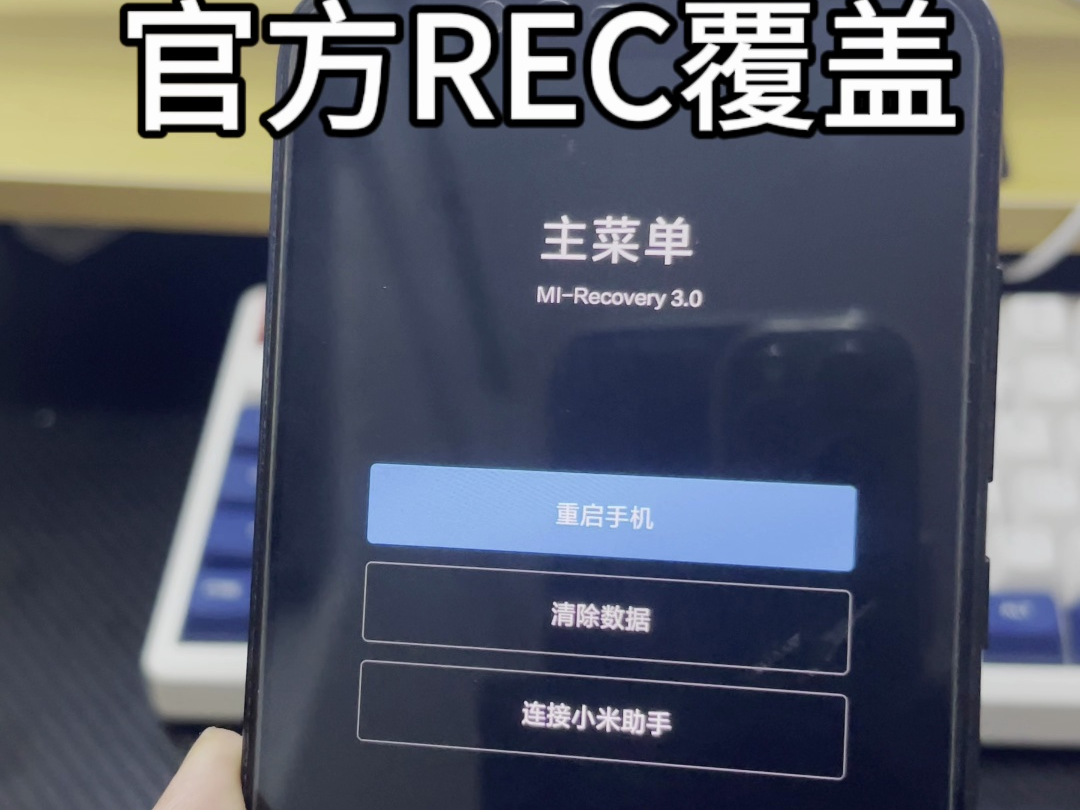 防止REC被官方REC覆盖哔哩哔哩bilibili