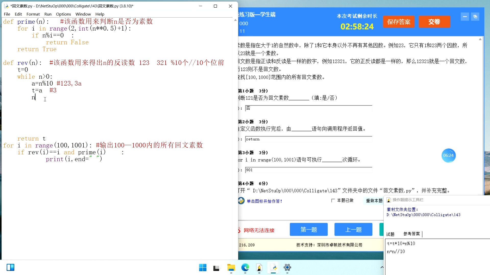 python-回文素数