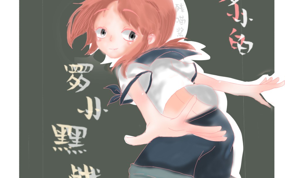 『罗小黑战记』罗小白改图