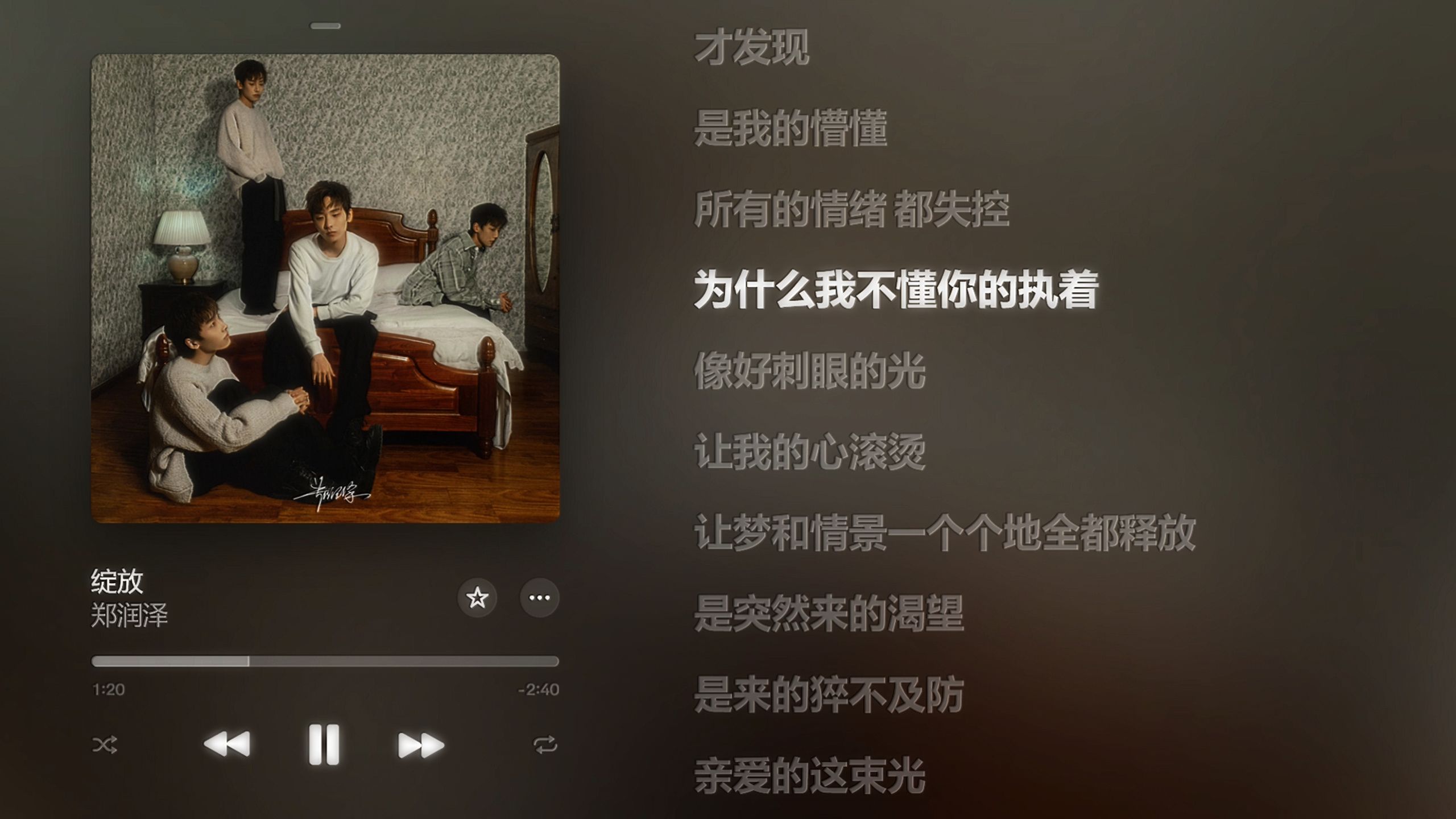 郑润泽《绽放》| "你渴望得很简单 是两人的画面而我却无法实现" | 【Hi-Res】