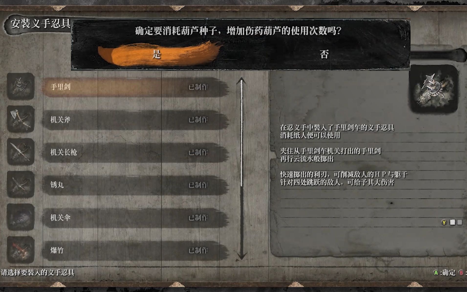 活动作品只狼全葫芦种子全义手忍具收集攻略