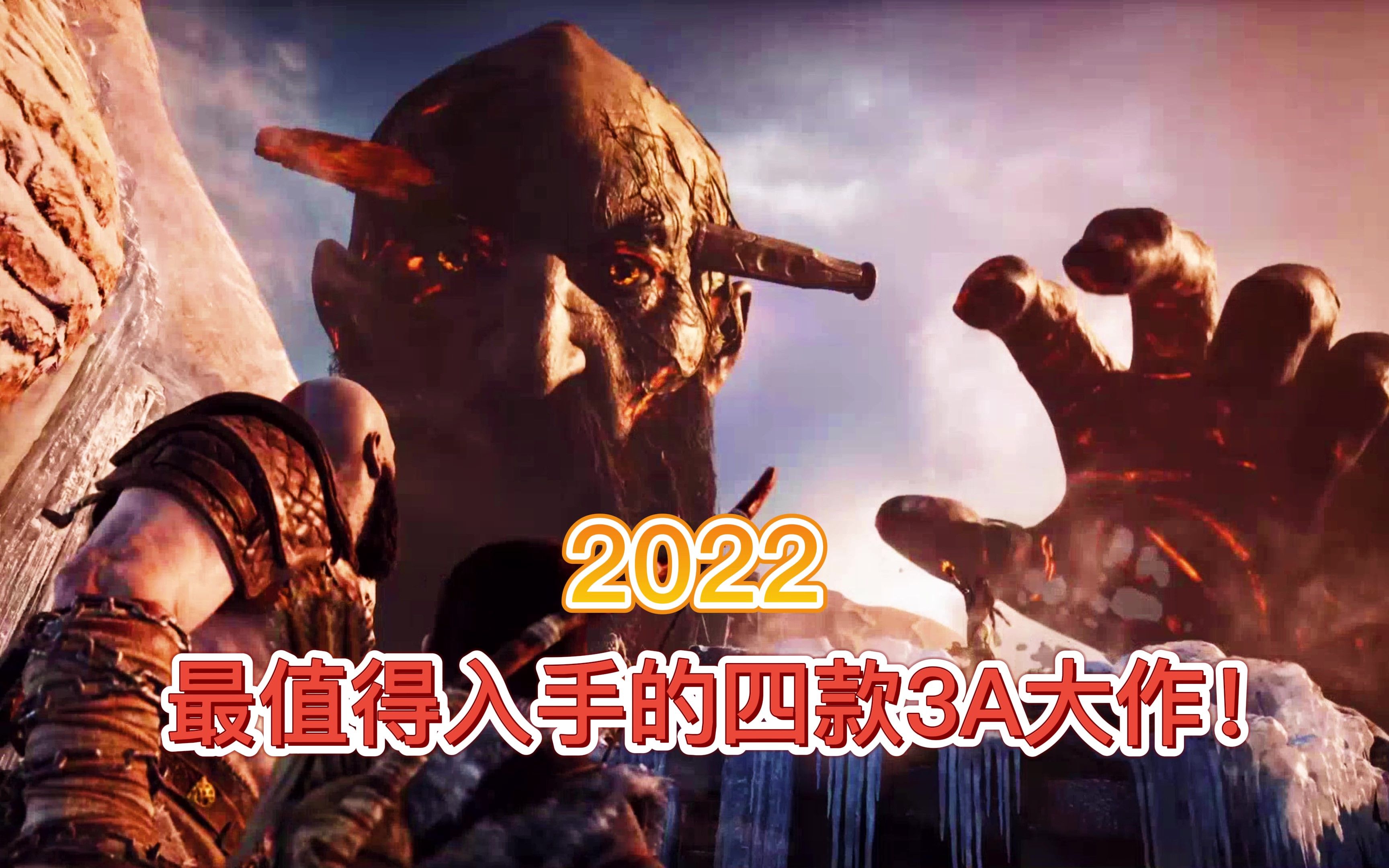 [图]2022最值得入手的四款3A大作游戏推荐！