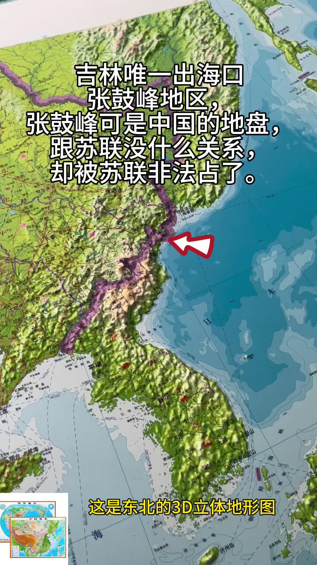 吉林唯一出海口张鼓峰地区哔哩哔哩bilibili