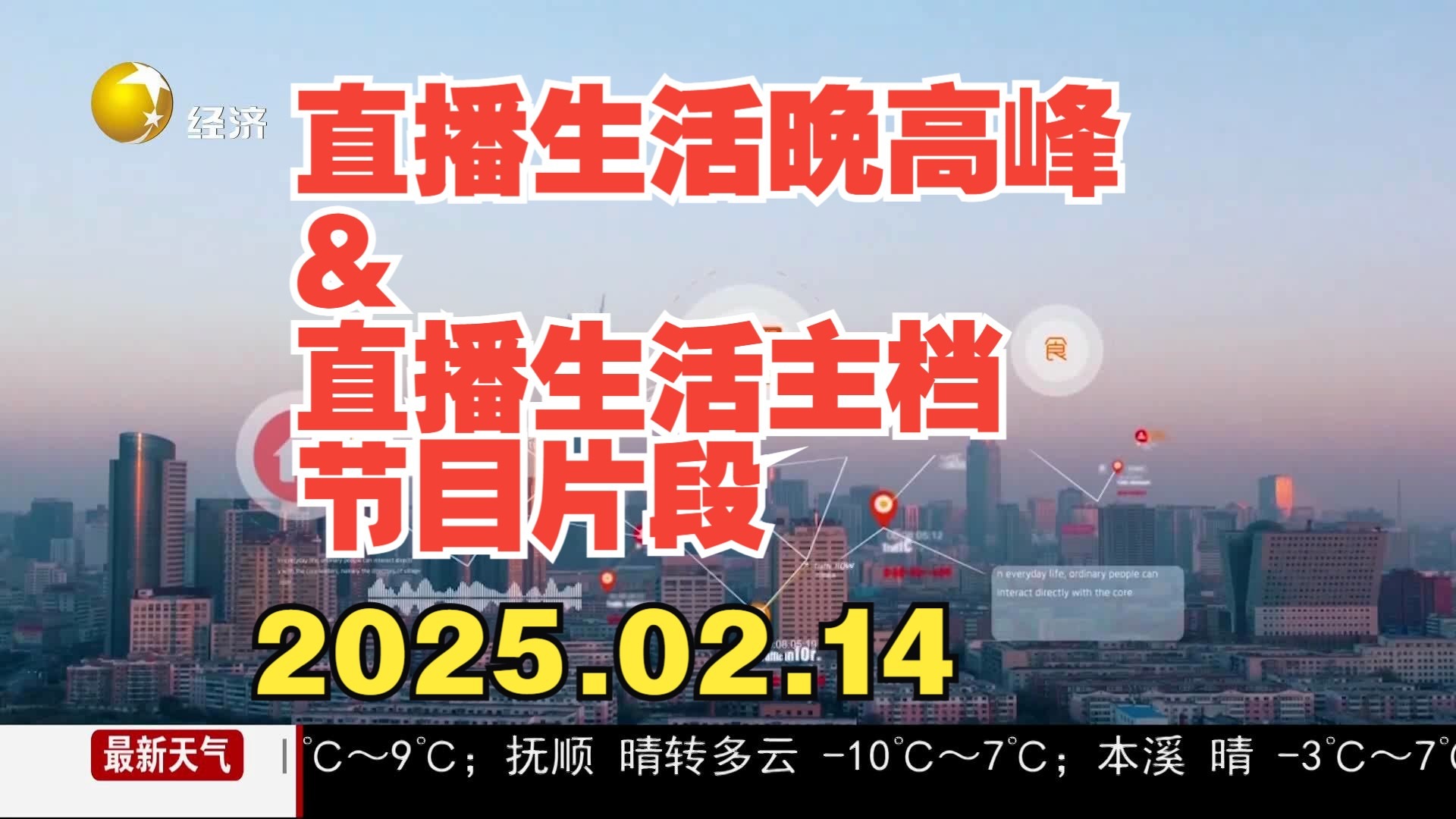 财经频道直播(财经频道直播今天)