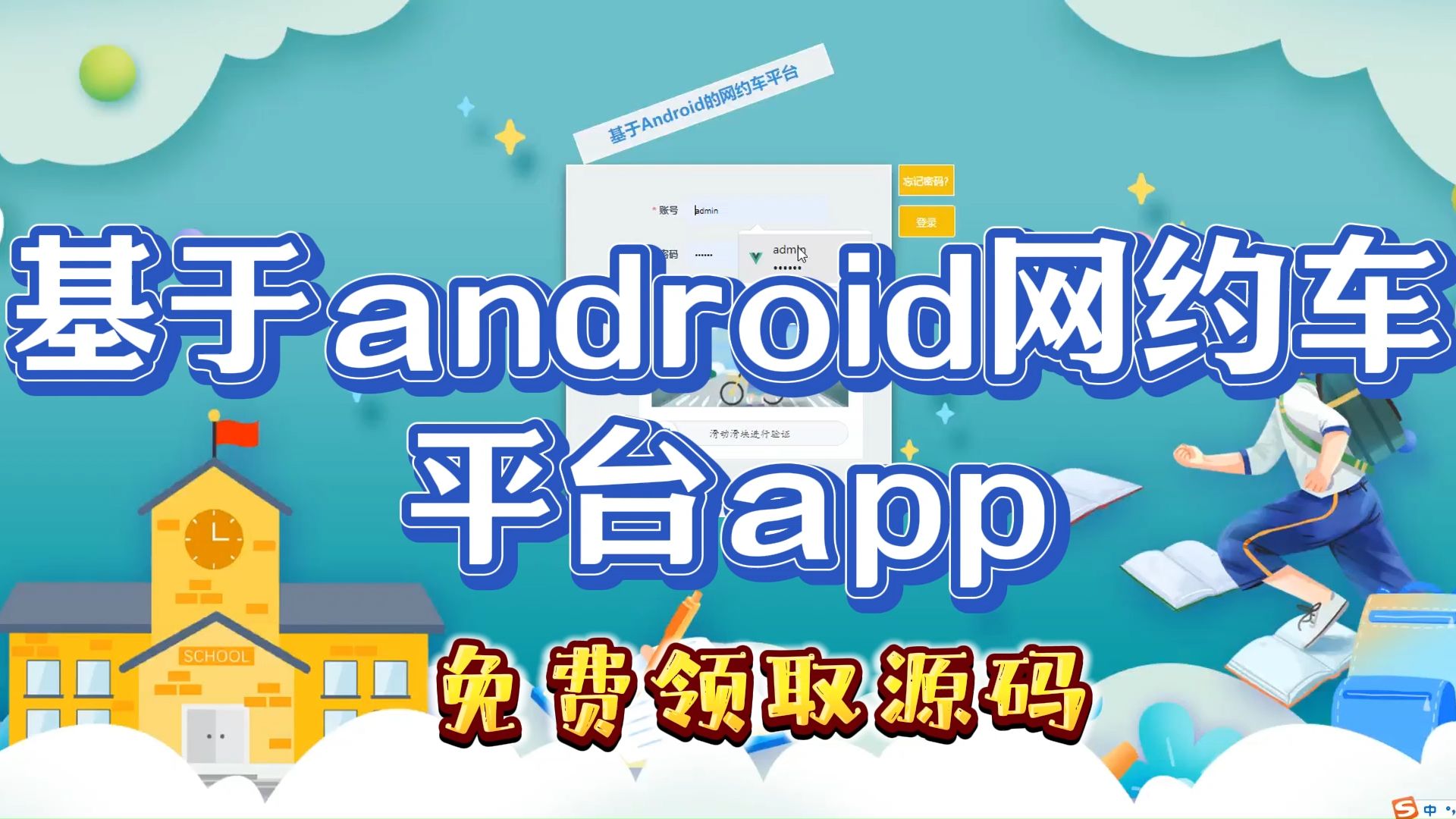 【源码免费送,毕设救星!】基于Android的网约车平台App设计与实现 34824java、python毕设源码论文定制全流程指导哔哩哔哩bilibili