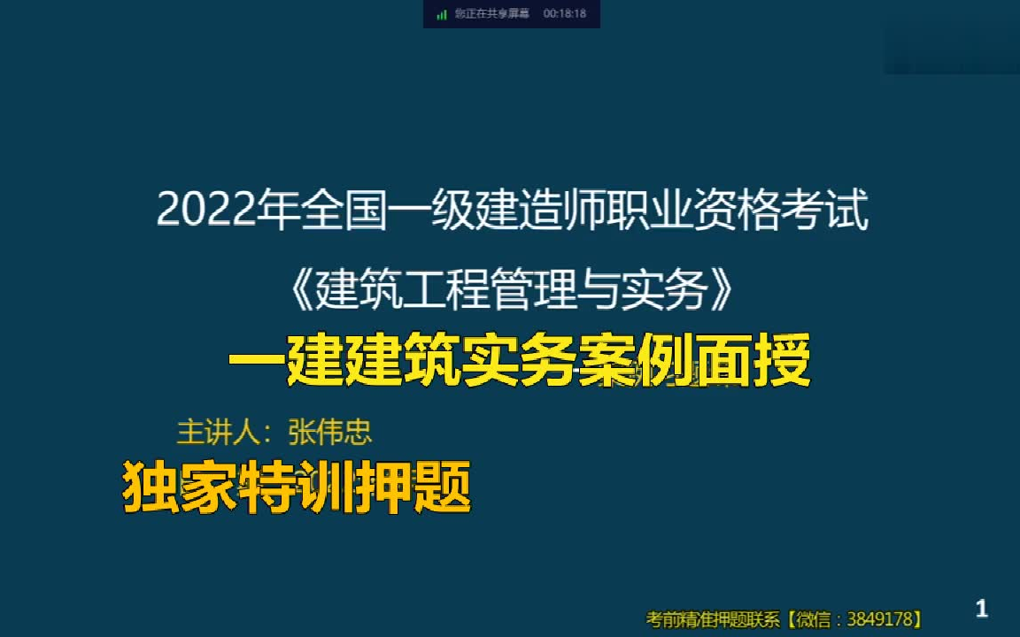 2022一建 建筑实务 冲刺面授独家特聘讲师哔哩哔哩bilibili