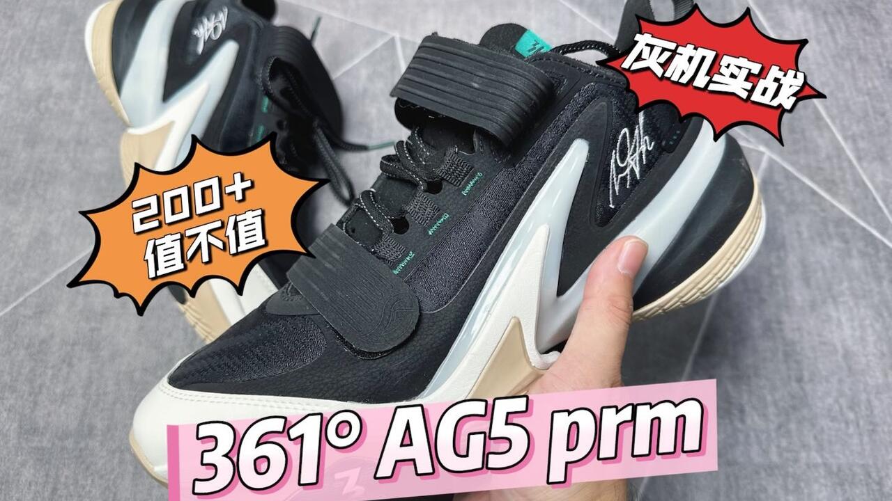 灰机实战】361度AG5 prm实战感受这就来了，200+值吗？_哔哩哔哩_bilibili