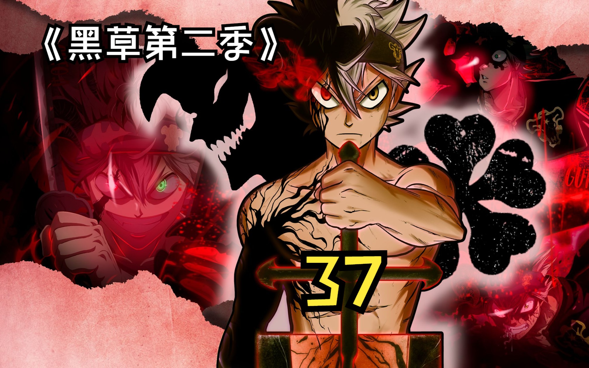 【黑草第二季】阿斯塔大难不死,第三个伯乐龙弥登场,超越极限!