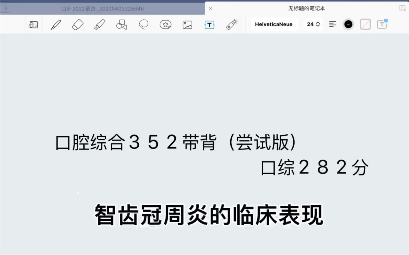 口腔专业课带背口腔综合352带背——口外之智齿冠周炎的临床表现哔哩哔哩bilibili