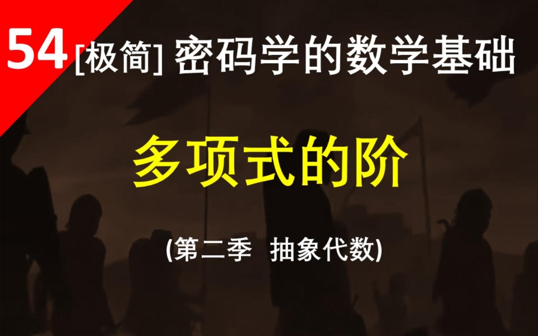 【多项式的阶】多项式阶的概念,如何计算多项式的阶哔哩哔哩bilibili