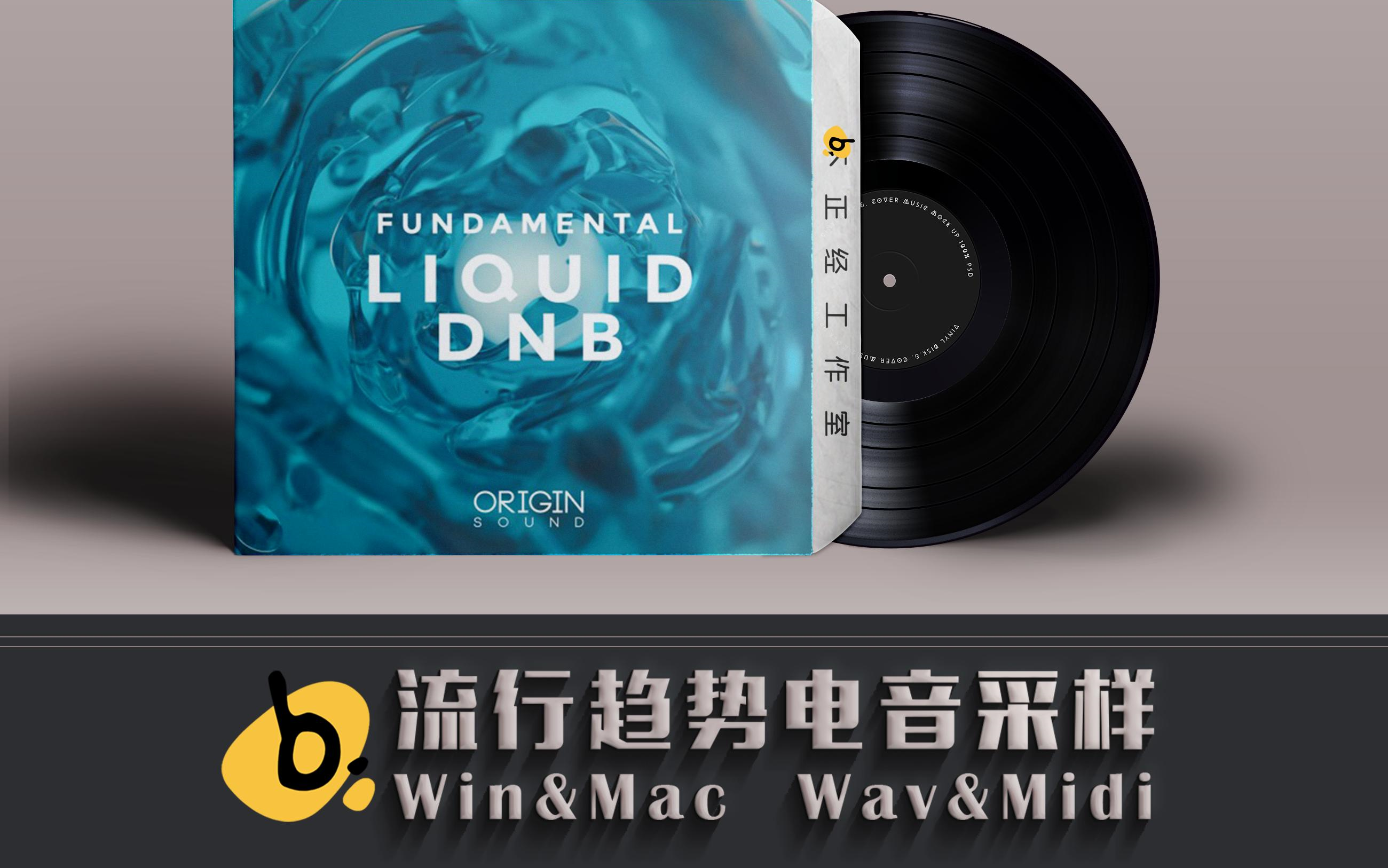 【免费下载】现代电音采样音色Origin Sound Fundamental Liquid DNB哔哩哔哩bilibili