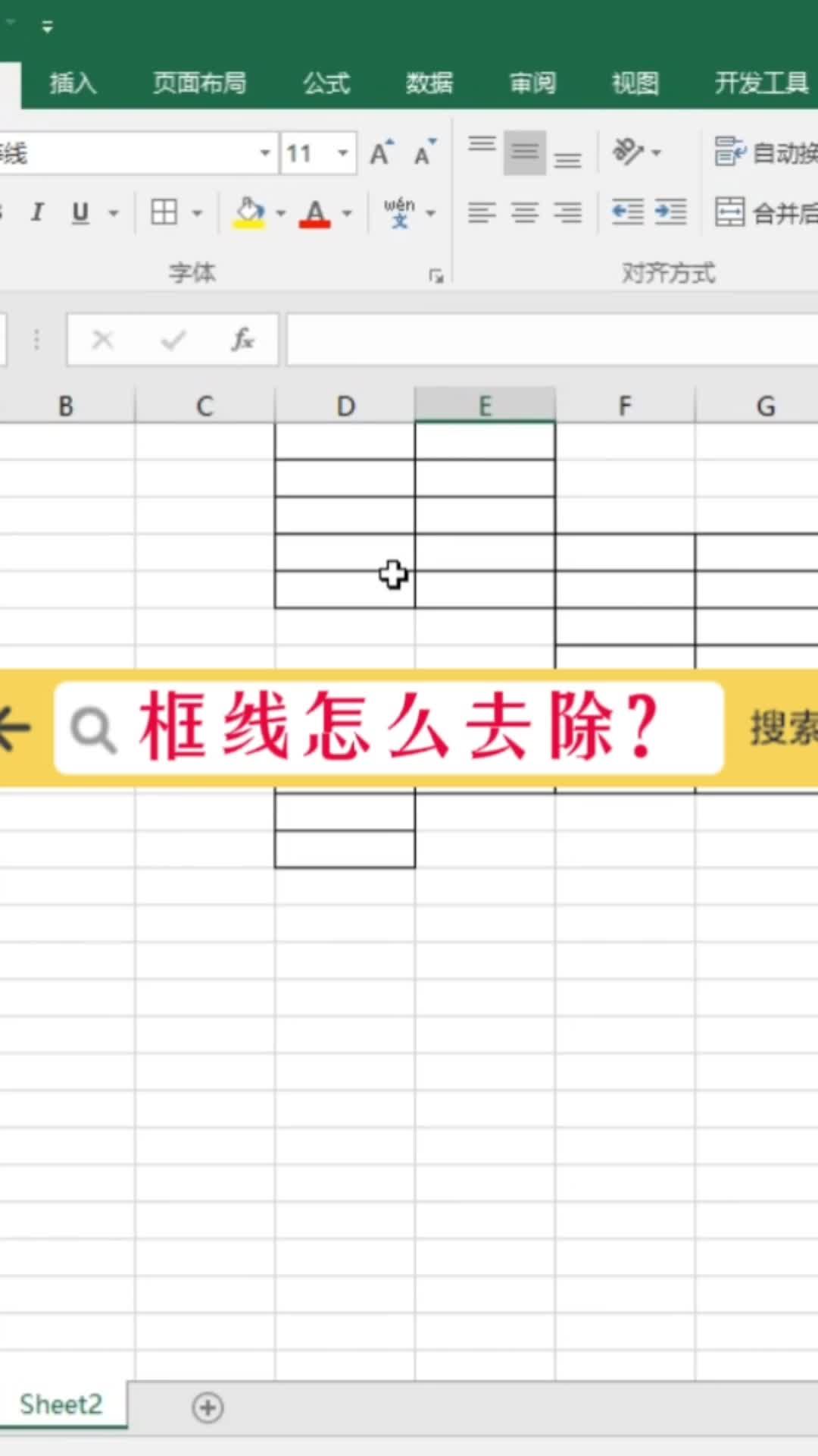 表格框线怎么去除呢? #excel #office办公软件 #办公软件技巧哔哩哔哩bilibili