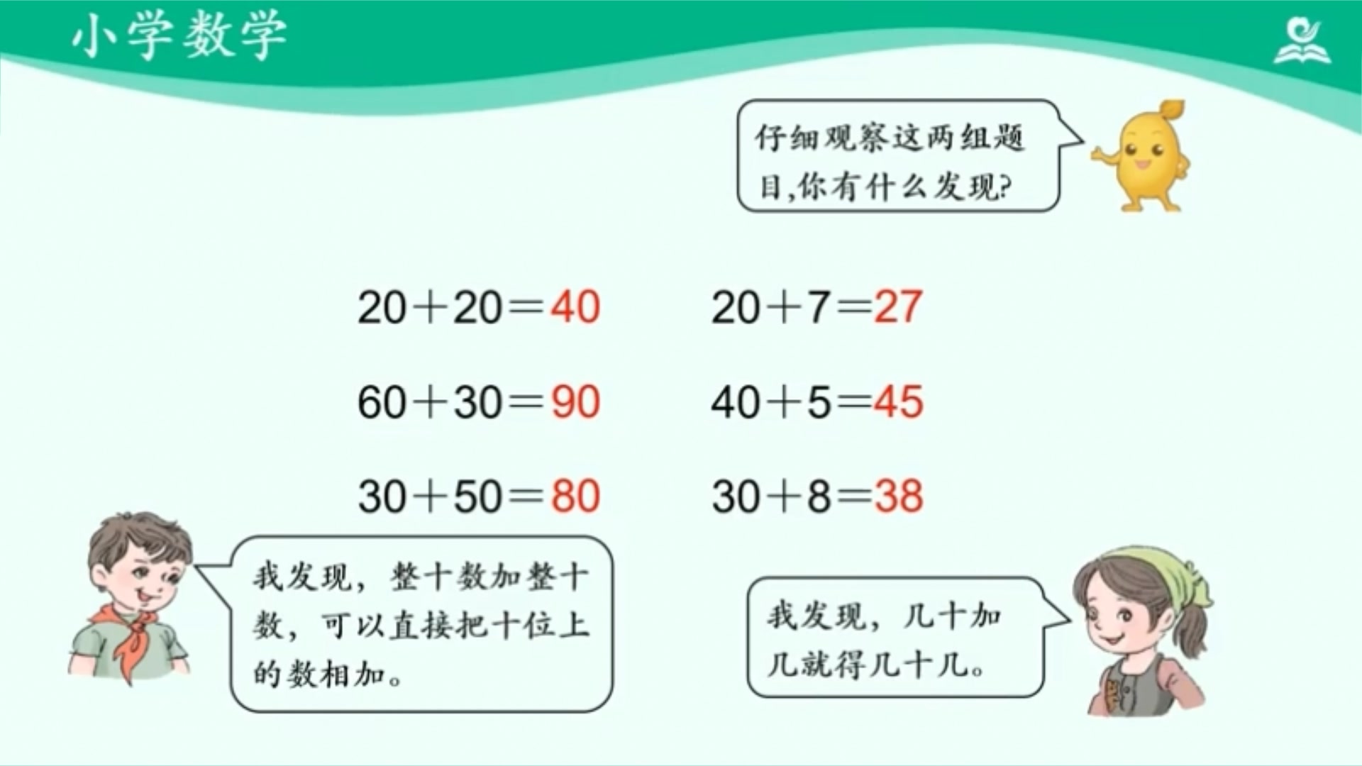 [图]两位数加一位数，整十数 例一