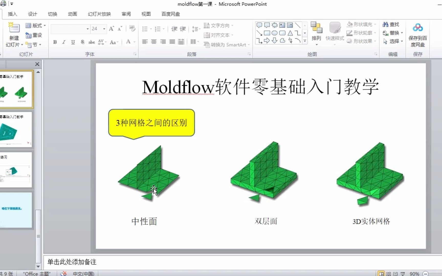 【第一期】moldflow零基础入门操作,软件介绍哔哩哔哩bilibili