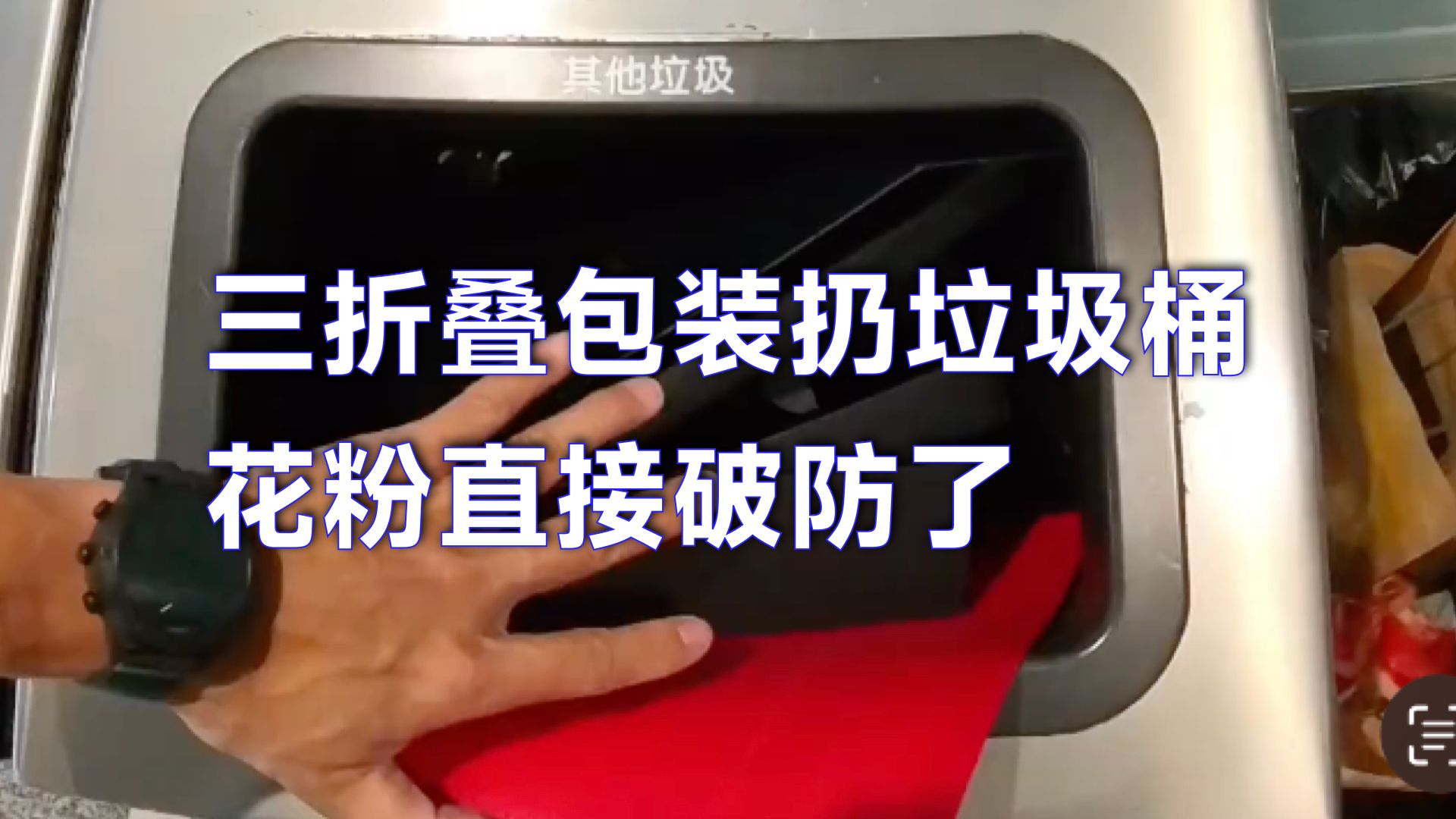 华为三折叠手机包装被扔垃圾桶,花粉直接破防了!哔哩哔哩bilibili