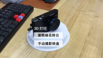 DIY 裱花转台