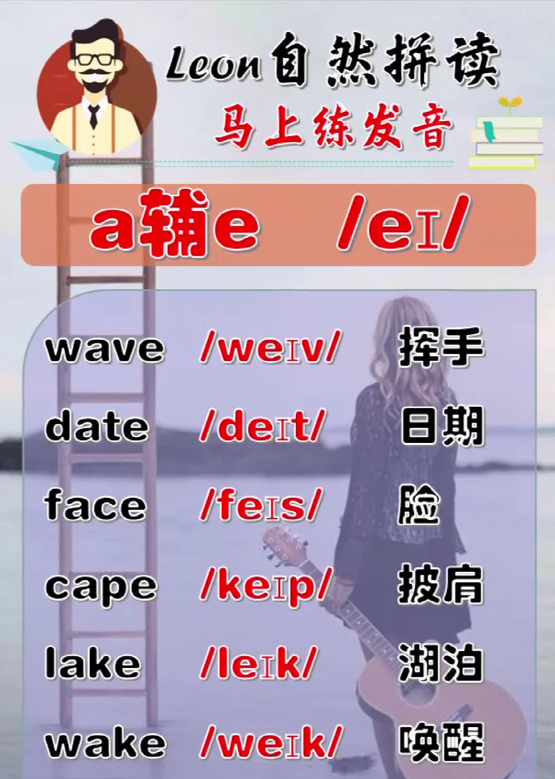 Leon老师自然拼读:【发音a辅e】哔哩哔哩bilibili