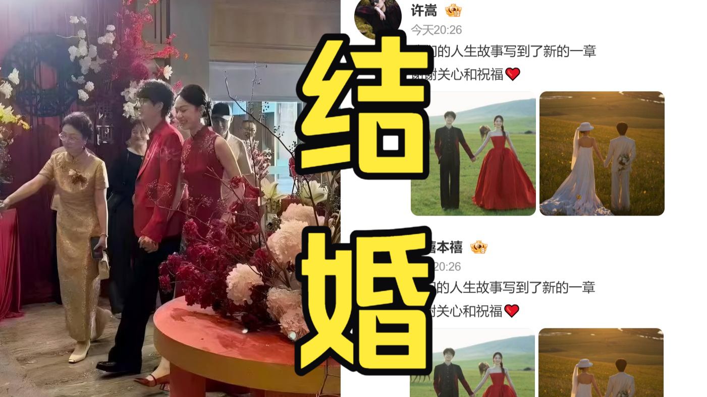 许嵩冯禧今天回重庆举办回门宴！婚礼现场背影照好甜，两人多张未公开婚纱照曝光