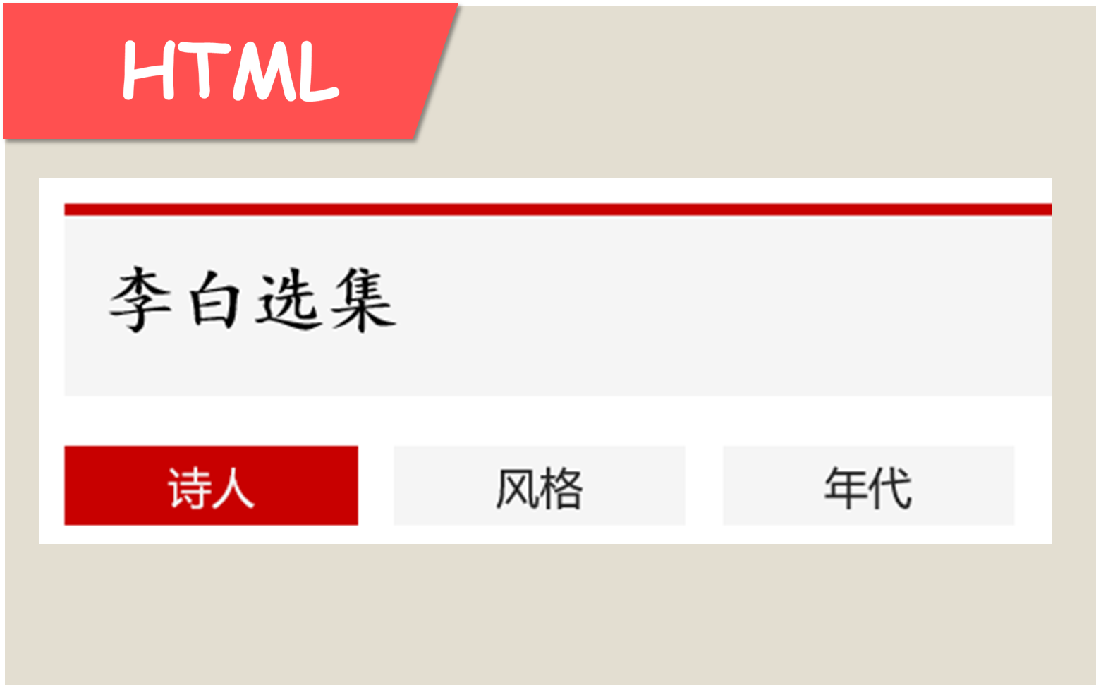 [图]【HTML网页制作教程】-导航