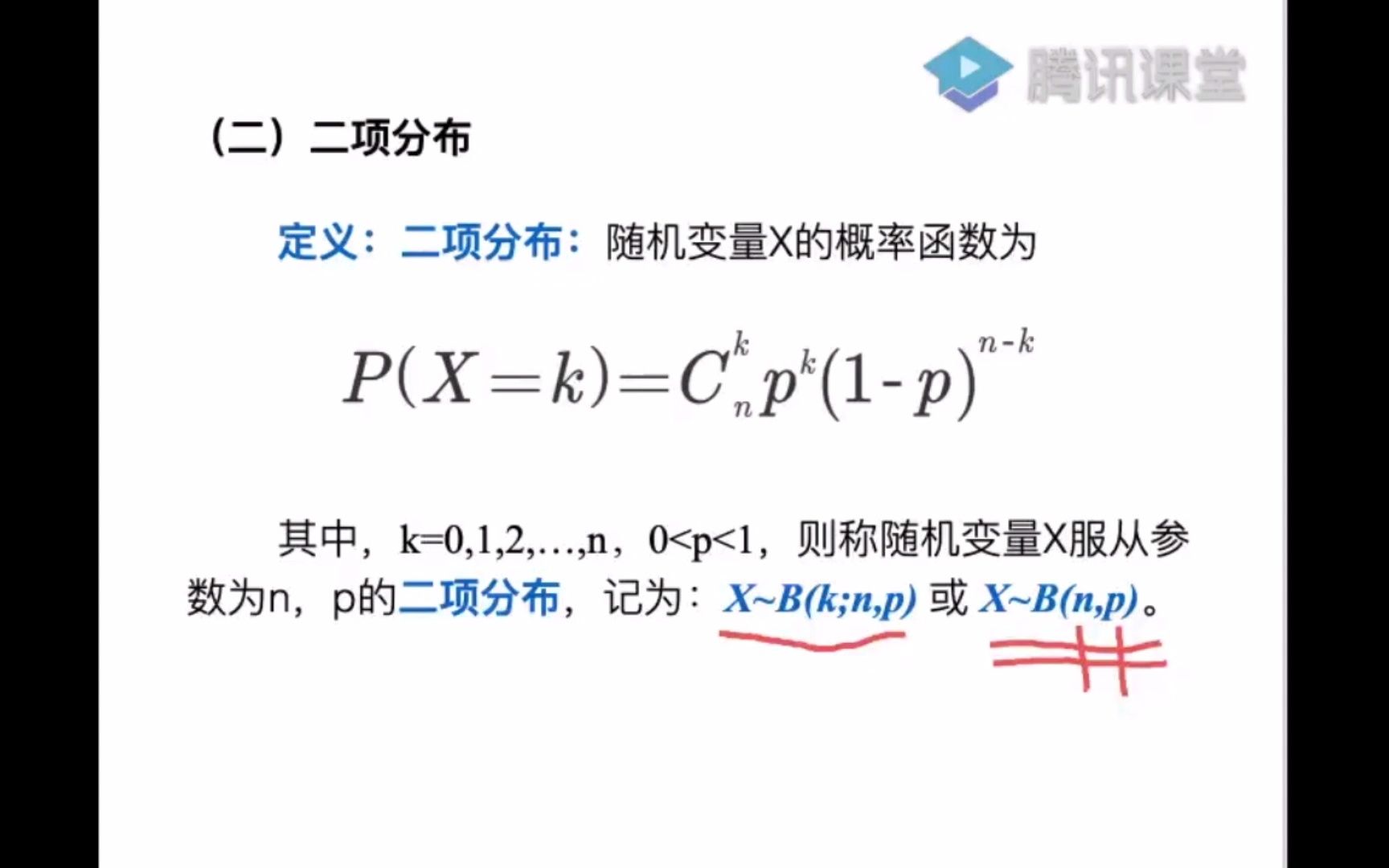 医药数理统计2.2.21 二项分布的定义和性质哔哩哔哩bilibili