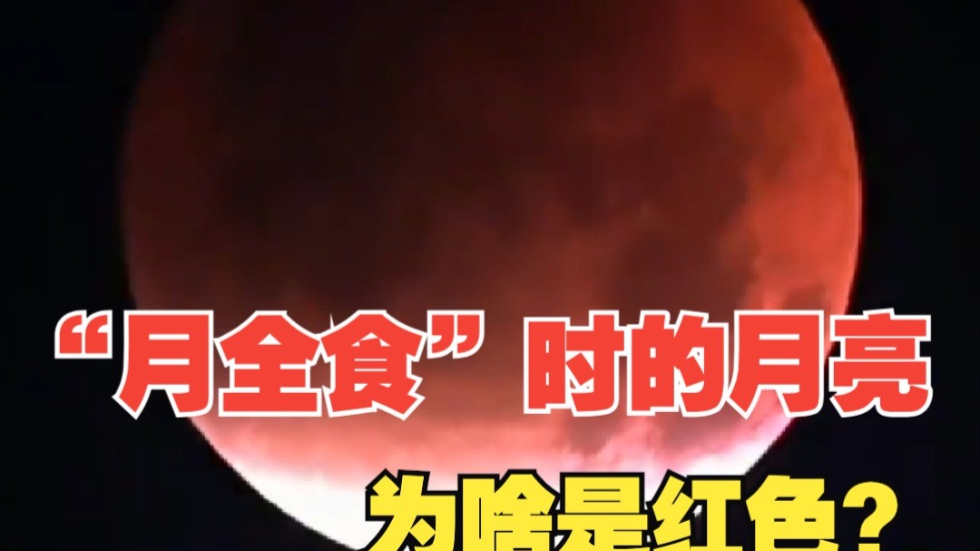 为什么是红色的