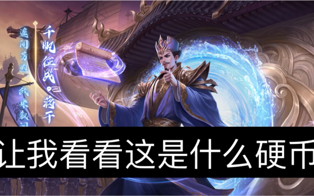 【军八观察日记】蒋干:"众所周知三国杀有16种身份"