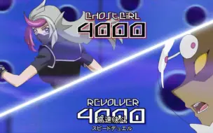 下载视频: 【游戏王VRAINS】31-1  终末的扳机   Ghost girl vs Revolver