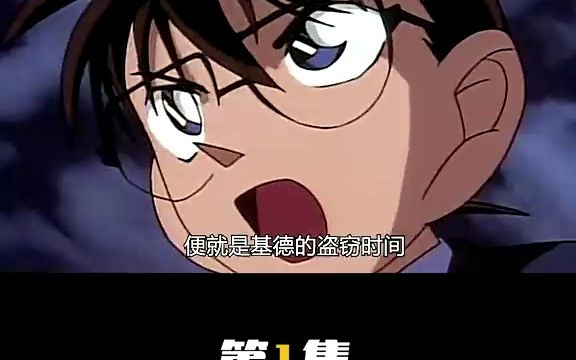 怪盗基德狂虐柯南!哔哩哔哩bilibili