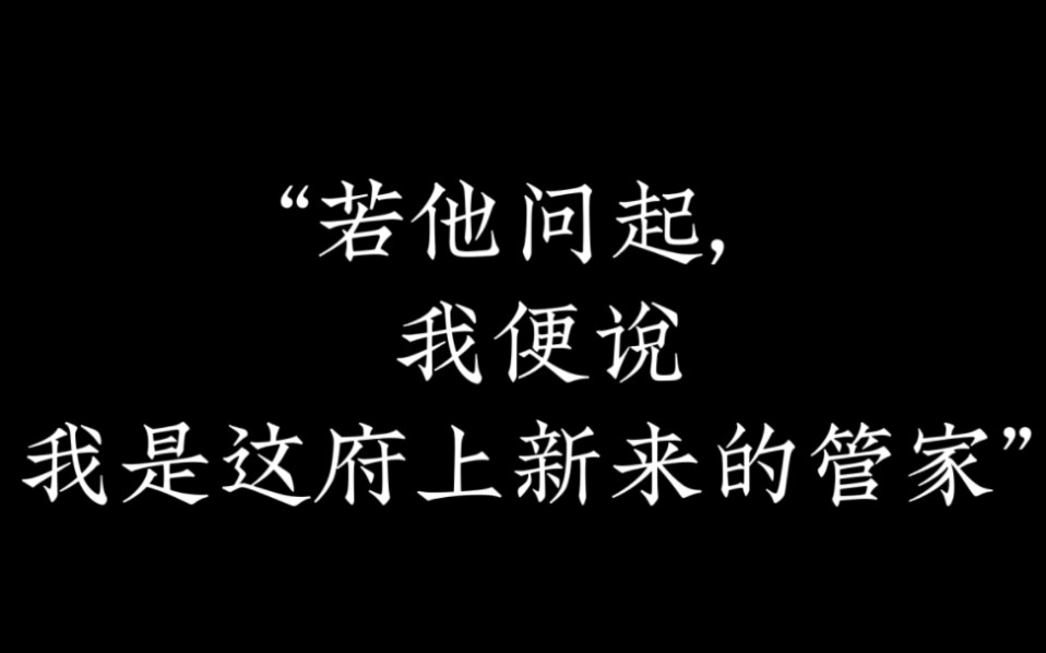 [图]【少爷和我】少爷和小姐里，龙傲天你也从未放弃你的少爷。