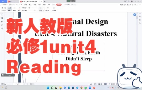 [图]新人教版（2019版）必修一unit4（B1U4）-The night the earth didn't sleep