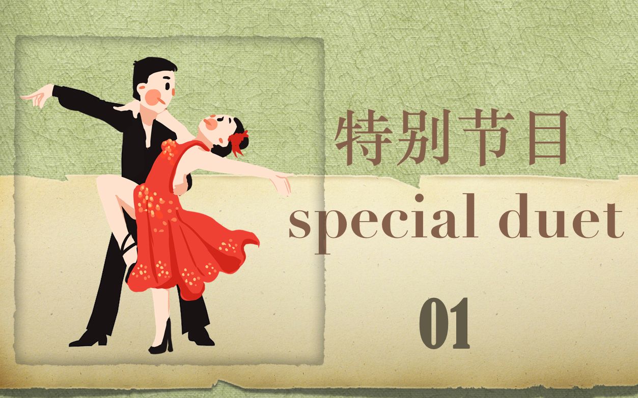 【special duet】如何扩展长青题 part 1哔哩哔哩bilibili