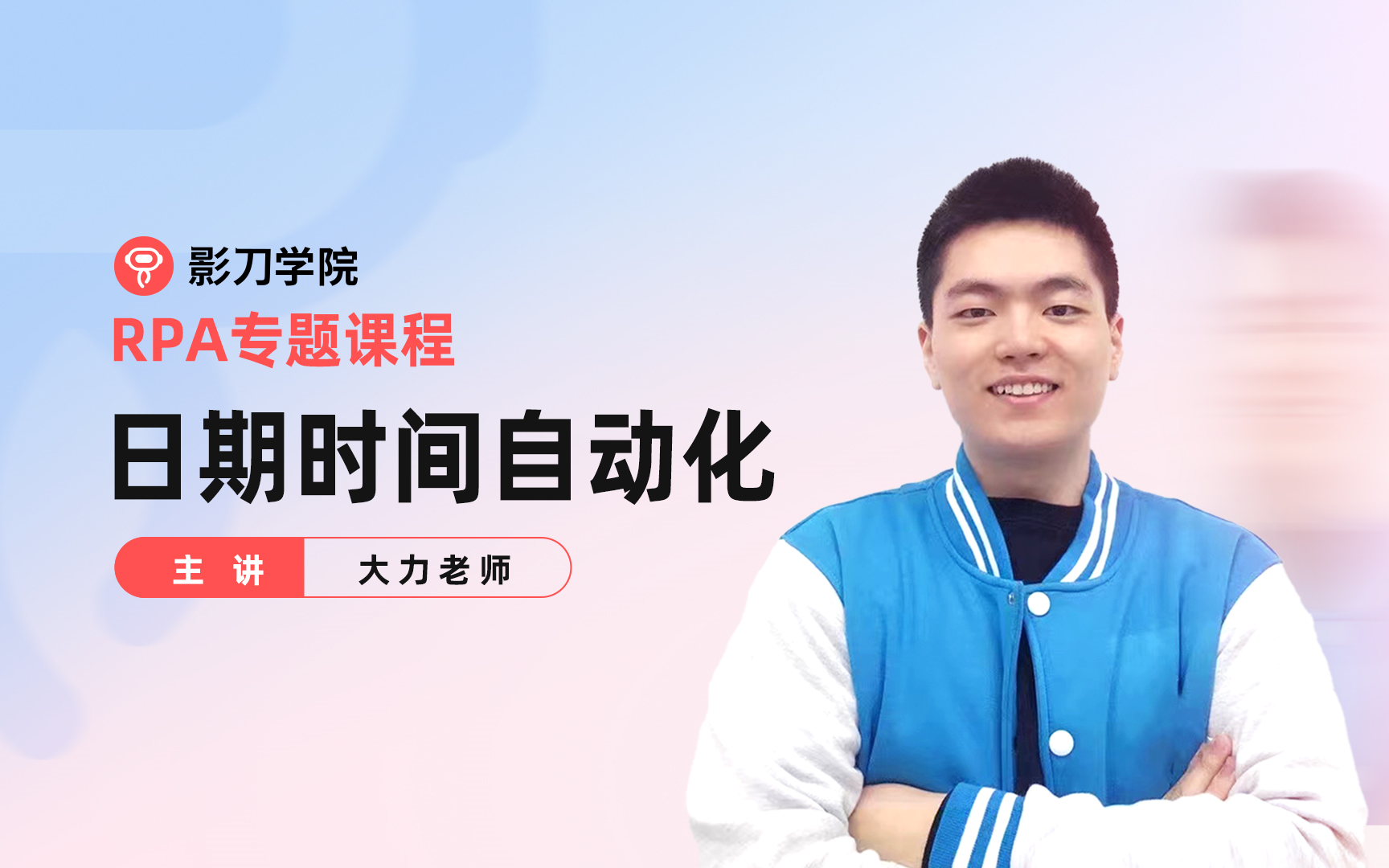 【影刀RPA专题教程】日期时间自动化
