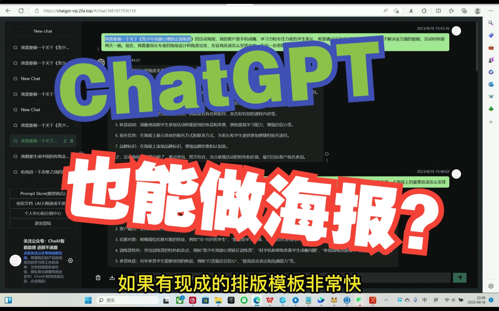 ChatGPT也能做海报?没错,它来了哔哩哔哩bilibili