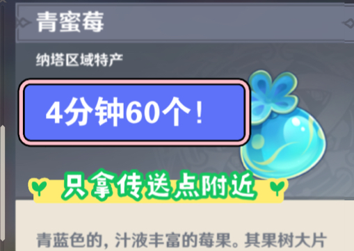 青密莓采集 4分钟60个!懒人版 只拿传送点附近原神演示
